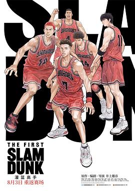每日吃瓜《灌篮高手 The First Slam Dunk》免费在线观看