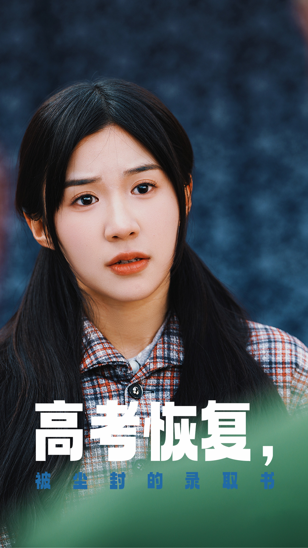 水果派官方论坛《高考恢复被尘封的录取书》免费在线观看