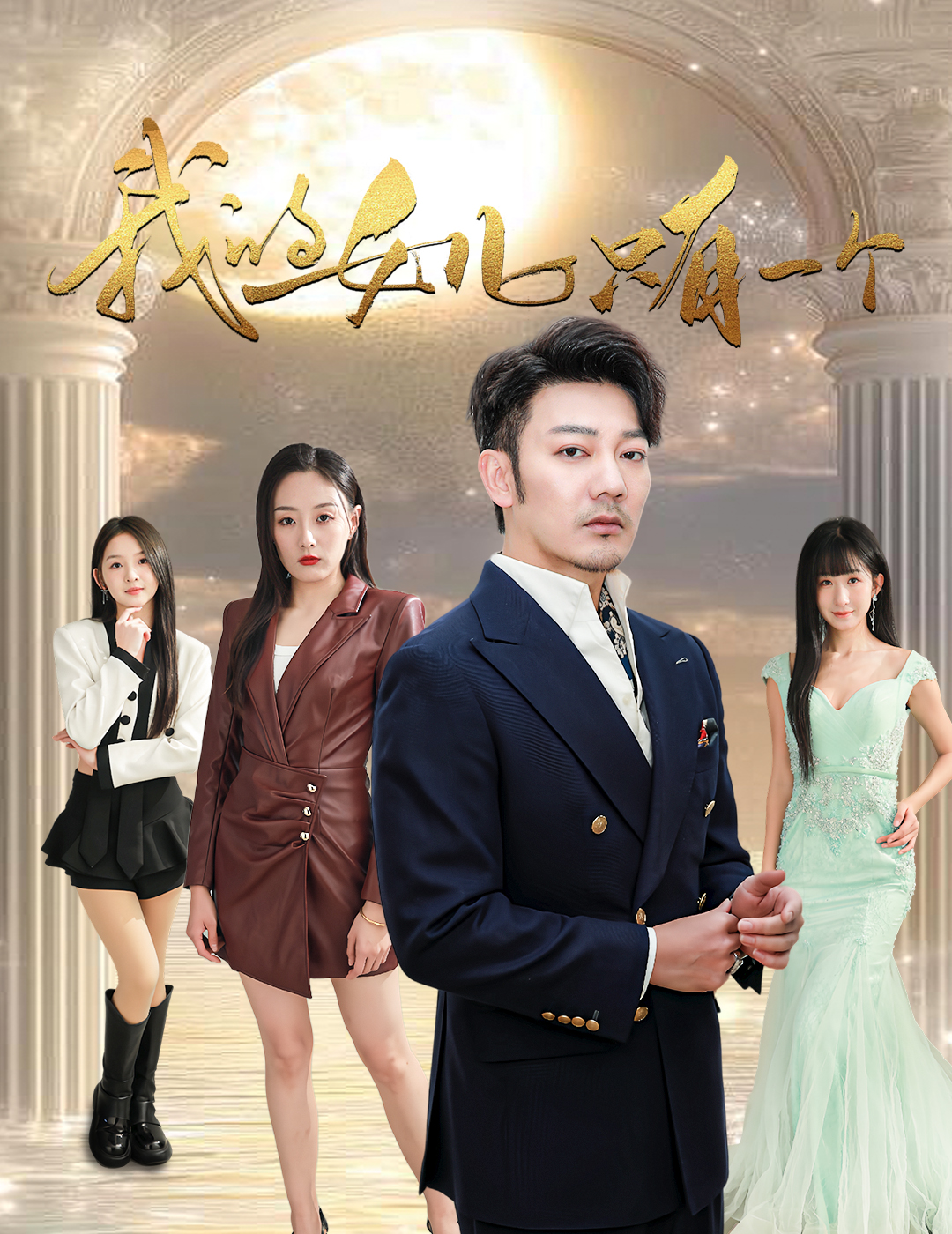 每日吃瓜爆料《我的女儿只有一个》免费在线观看