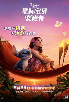 每日吃瓜爆料《星际宝贝史迪奇 Lilo & Stitch》免费在线观看