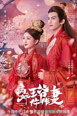 每日吃瓜爆料《病娇王爷仵作妻》免费在线观看