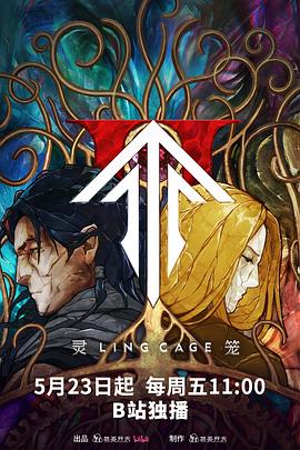 每日吃瓜爆料《灵笼第二季》免费在线观看