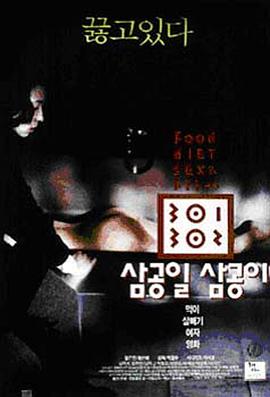 每日吃瓜爆料《暴饮暴食[电影解说]》免费在线观看