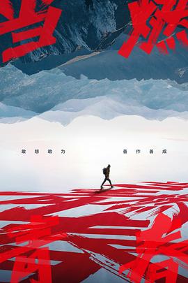 水果派官方论坛《当燃青春》免费在线观看