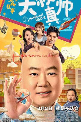 每日吃瓜《东北往事之大叔真帅》免费在线观看