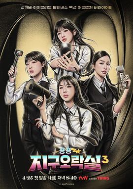 水果派官方论坛《Biong Biong地球游戏厅第三季》免费在线观看