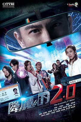 每日吃瓜《降魔的2.0国语》免费在线观看