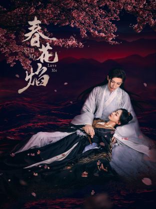 每日吃瓜爆料《春花焰》免费在线观看