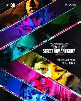 水果派官方论坛《世界街头女斗士3》免费在线观看