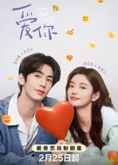 每日吃瓜《爱你2025》免费在线观看