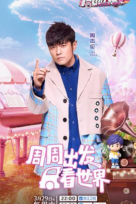 每日吃瓜爆料《周游记第三季》免费在线观看