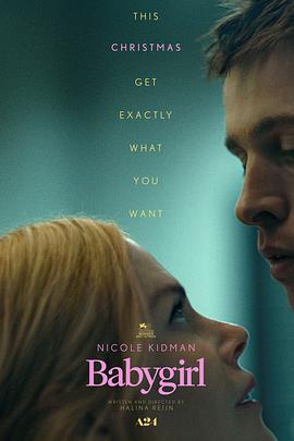 每日吃瓜爆料《小心肝儿 Babygirl》免费在线观看