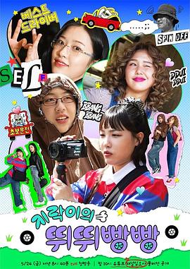 每日吃瓜爆料《地戏儿的嘀嘀叭叭 지락이의 뛰뛰빵빵》免费在线观看