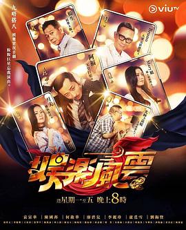 水果派官方论坛《娱乐风云》免费在线观看