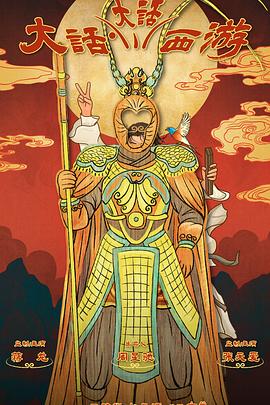 每日吃瓜爆料《大话大话西游》免费在线观看