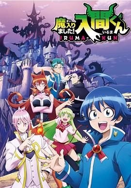 每日吃瓜《入间同学入魔了》免费在线观看