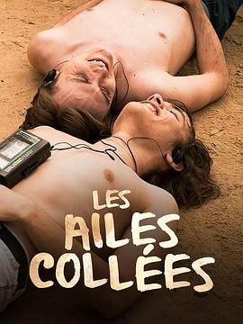 水果派官方论坛《束缚之翼 Les ailes collées》免费在线观看