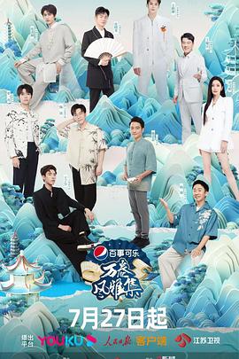 每日吃瓜爆料《万卷风雅集》免费在线观看