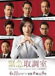 水果派官方论坛《紧急审讯室3 緊急取調室3》免费在线观看