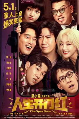 水果派官方论坛《人生开门红》免费在线观看