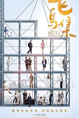 水果派官方论坛《飞鸟集》免费在线观看