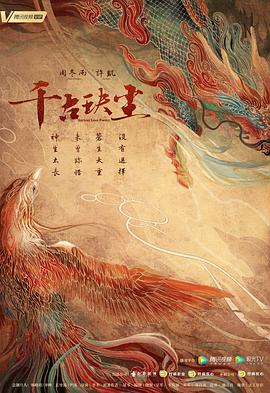 每日吃瓜《千古玦尘》免费在线观看