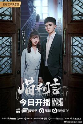 水果派官方论坛《喵不可言》免费在线观看