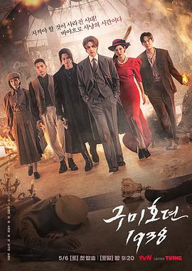 水果派官方论坛《九尾狐传1938》免费在线观看