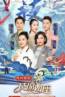 水果派官方论坛《技惊四座第一季》免费在线观看