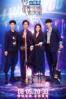 每日吃瓜《中国好声音2022》免费在线观看