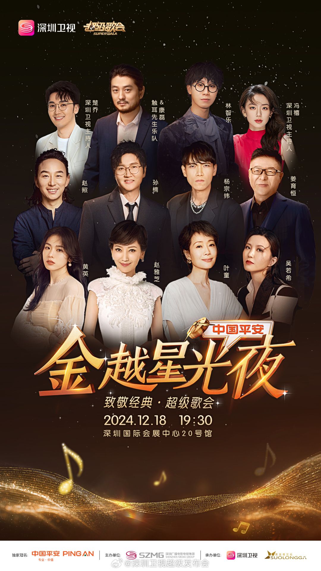 每日吃瓜《深圳卫视超级歌会》免费在线观看