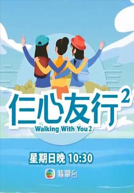 水果派官方论坛《仨心友行2》免费在线观看