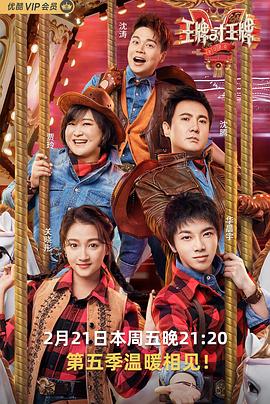 水果派官方论坛《王牌对王牌第五季》免费在线观看