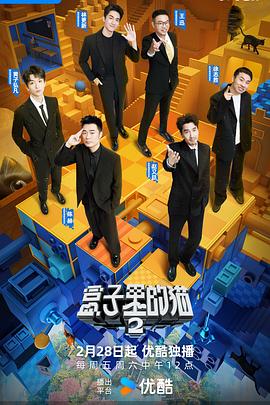 水果派官方论坛《盒子里的猫第二季》免费在线观看