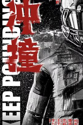 每日吃瓜爆料《冲·撞》免费在线观看