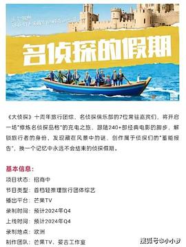 水果派官方论坛《名侦探的假期》免费在线观看