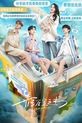 每日吃瓜爆料《青年答案之书》免费在线观看