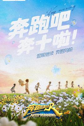 水果派官方论坛《奔跑吧 第六季》免费在线观看