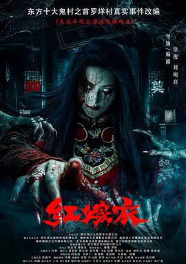 水果派官方论坛《红嫁衣》免费在线观看