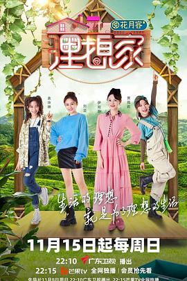 水果派官方论坛《理想家》免费在线观看