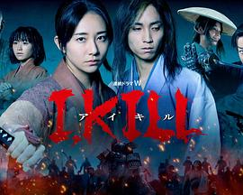 每日吃瓜爆料《I, KILL》免费在线观看