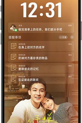 每日吃瓜《分手清单》免费在线观看