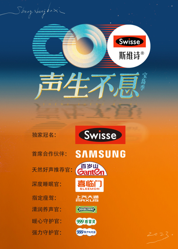 水果派官方论坛《声生不息·宝岛季》免费在线观看