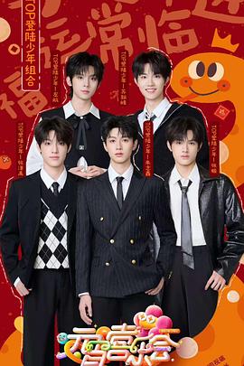 水果派官方论坛《2025湖南卫视芒果TV元宵喜乐会》免费在线观看