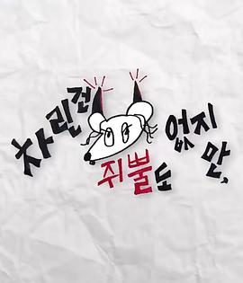 每日吃瓜《虽然没准备什么菜第三季》免费在线观看