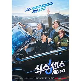 每日吃瓜爆料《第六感 城市观光》免费在线观看