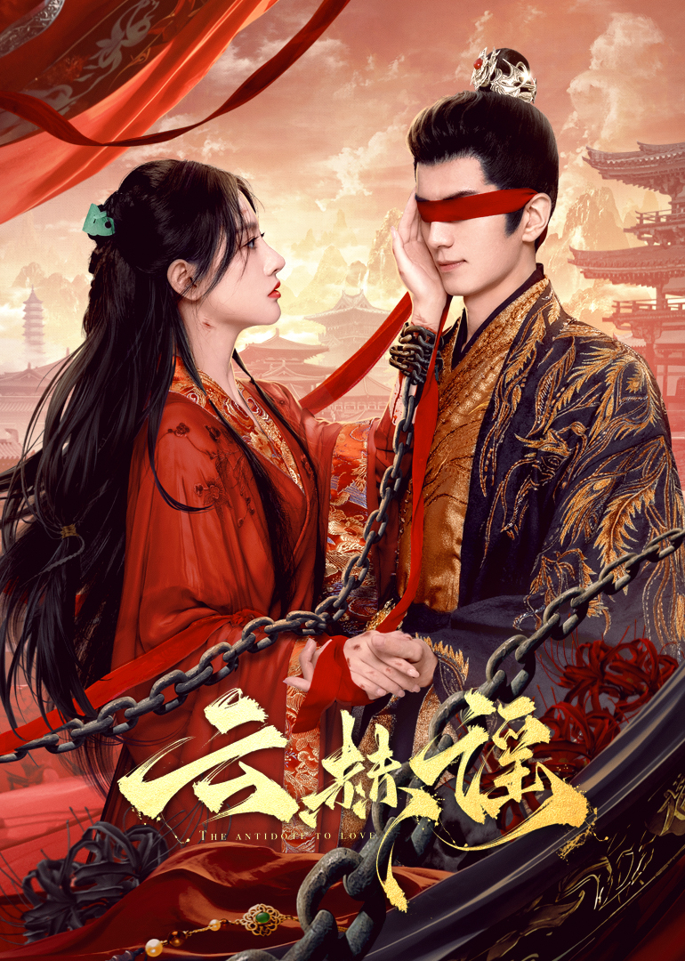 水果派官方论坛《云赫谣》免费在线观看