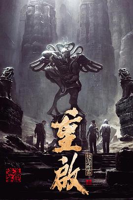 每日吃瓜《重启之极海听雷 第一季》免费在线观看