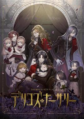 每日吃瓜爆料《德里科的托儿所》免费在线观看