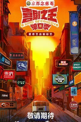 每日吃瓜爆料《喜剧之王·单口季》免费在线观看